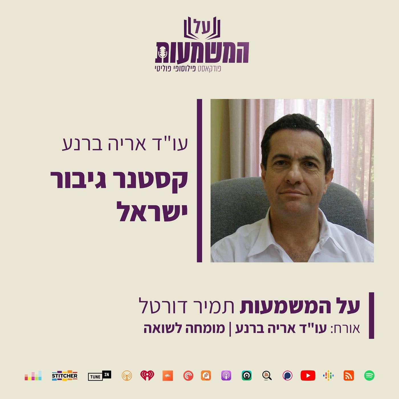 #536 אלקנה כהן - סיפור לחימה אישי בעזה