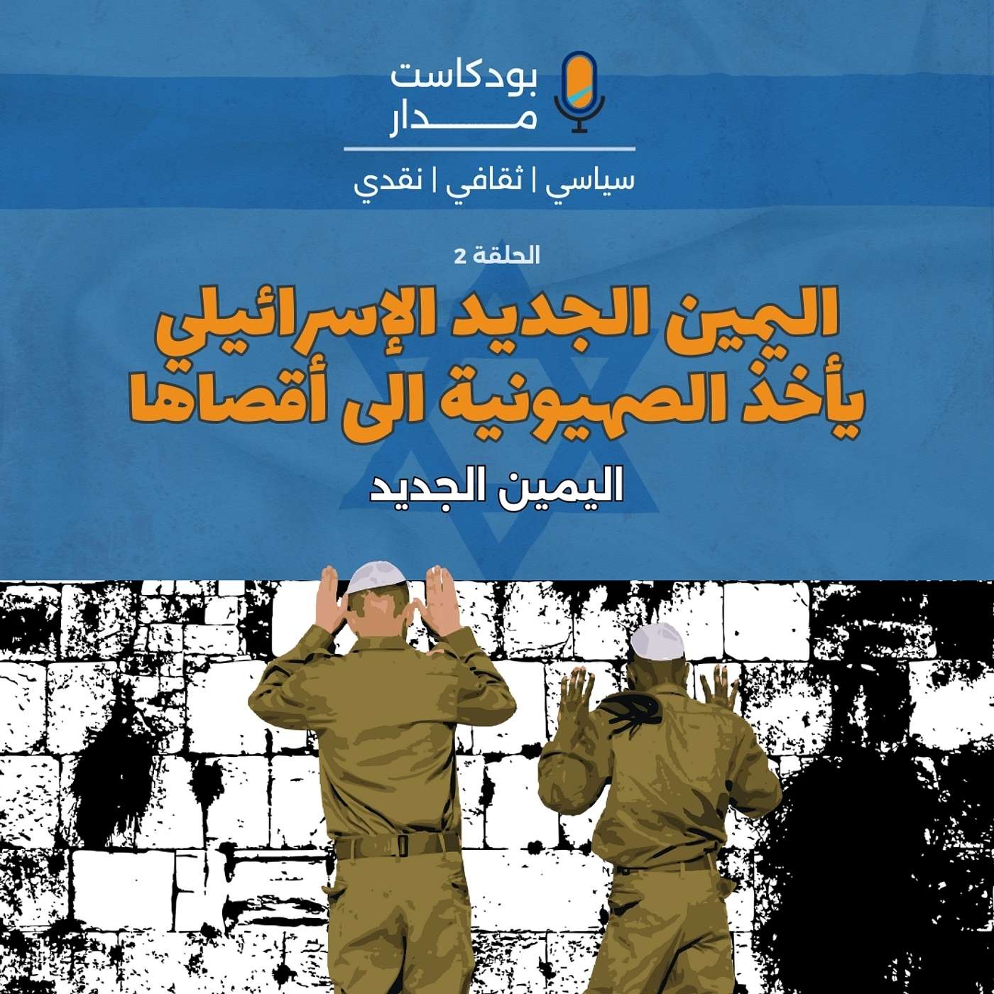 بودكاست مدار