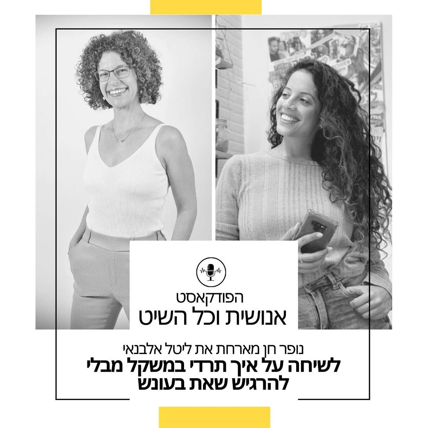 נופר חן וליטל אלבנאי על איך אפשר לרדת במשקל מבלי להרגיש בעונש episode artwork
