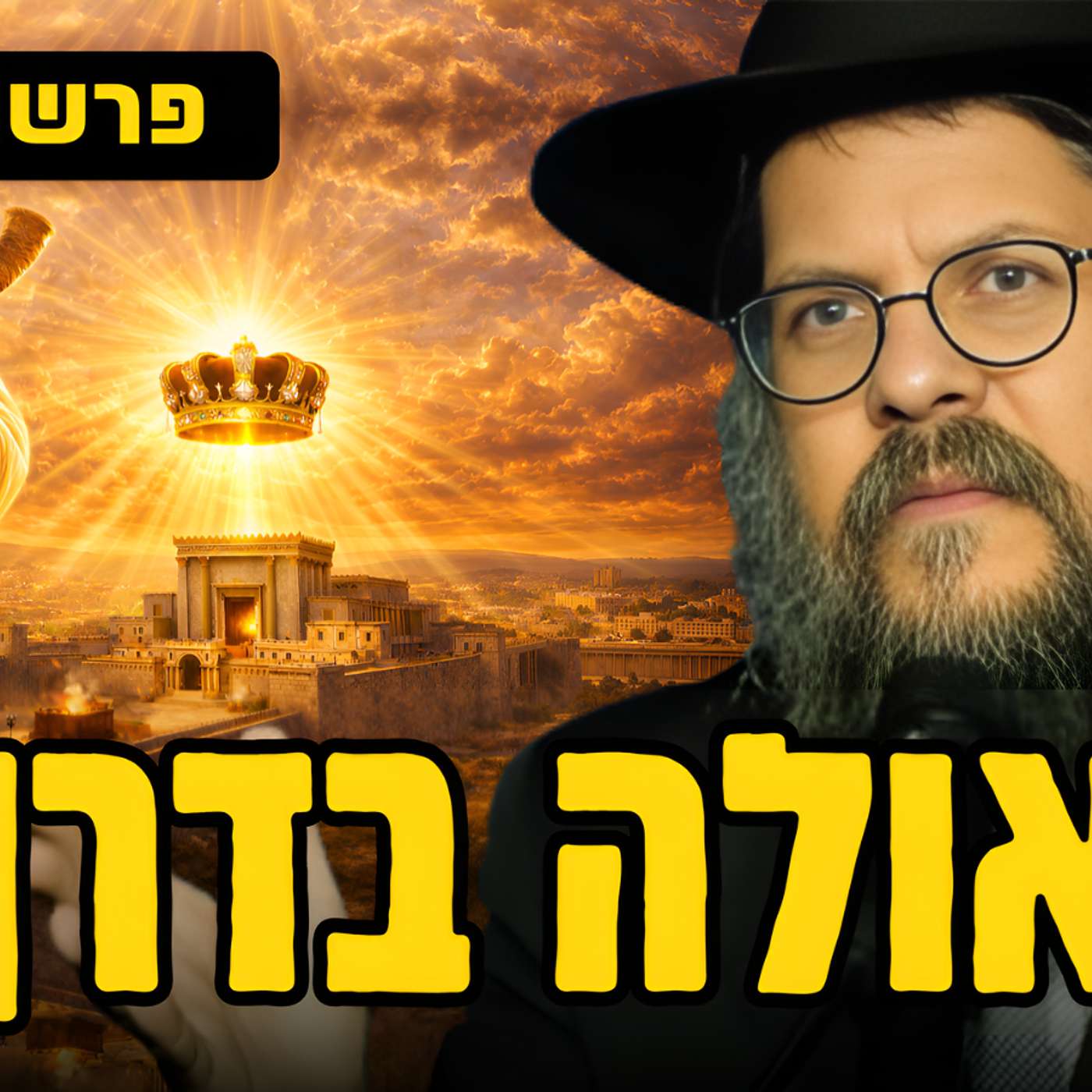 ״הגאולה בדרך?!״ - הסוד המטלטל שיעקב השאיר במקום לגלות את הקץ