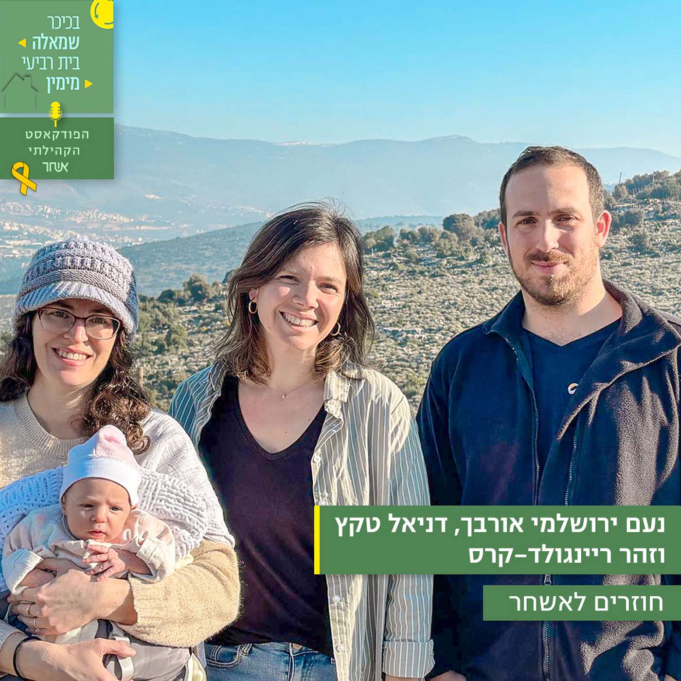פרק 27 - חוזרים לאשחר episode artwork