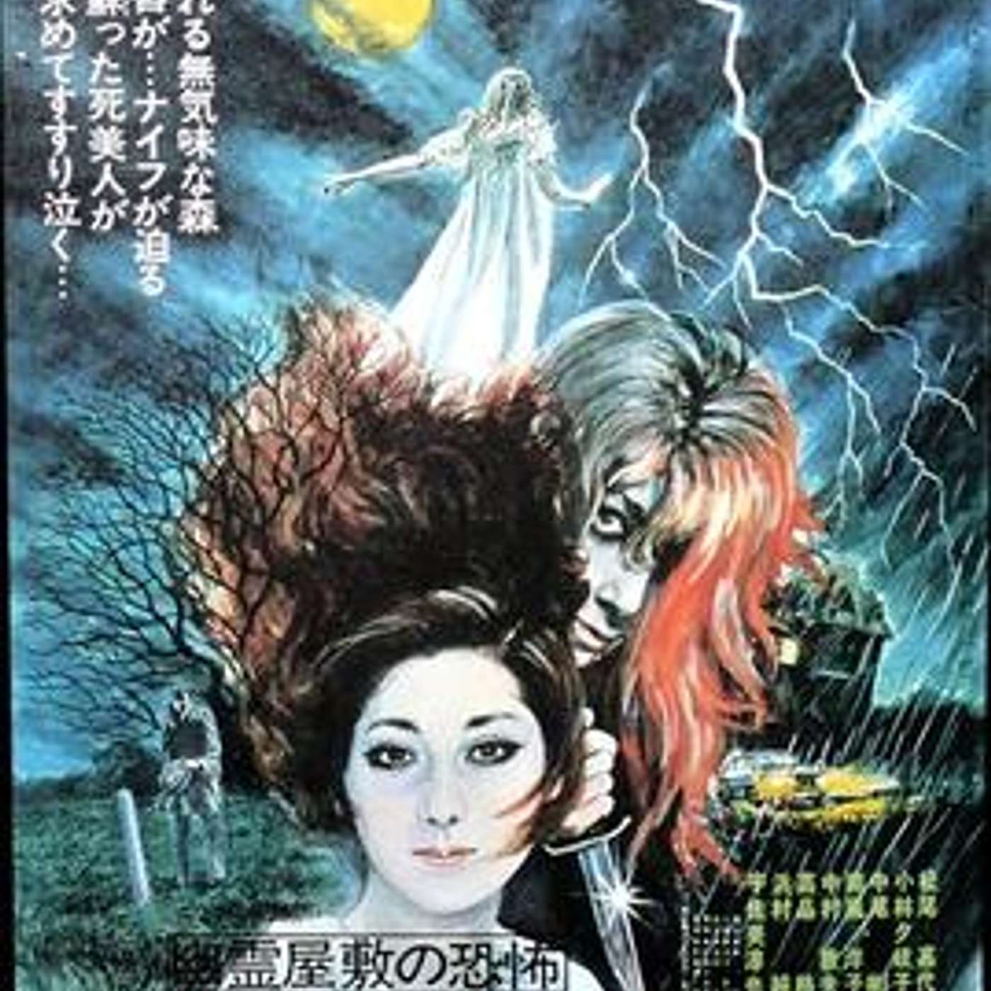 「United Nations of Horror Podcast」The Vampire Doll (1970)