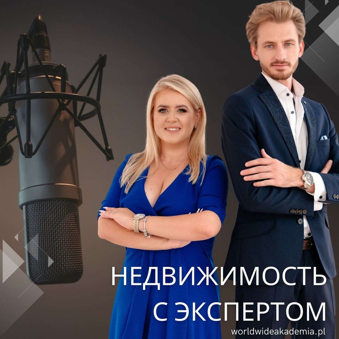 Недвижимость с экспертом