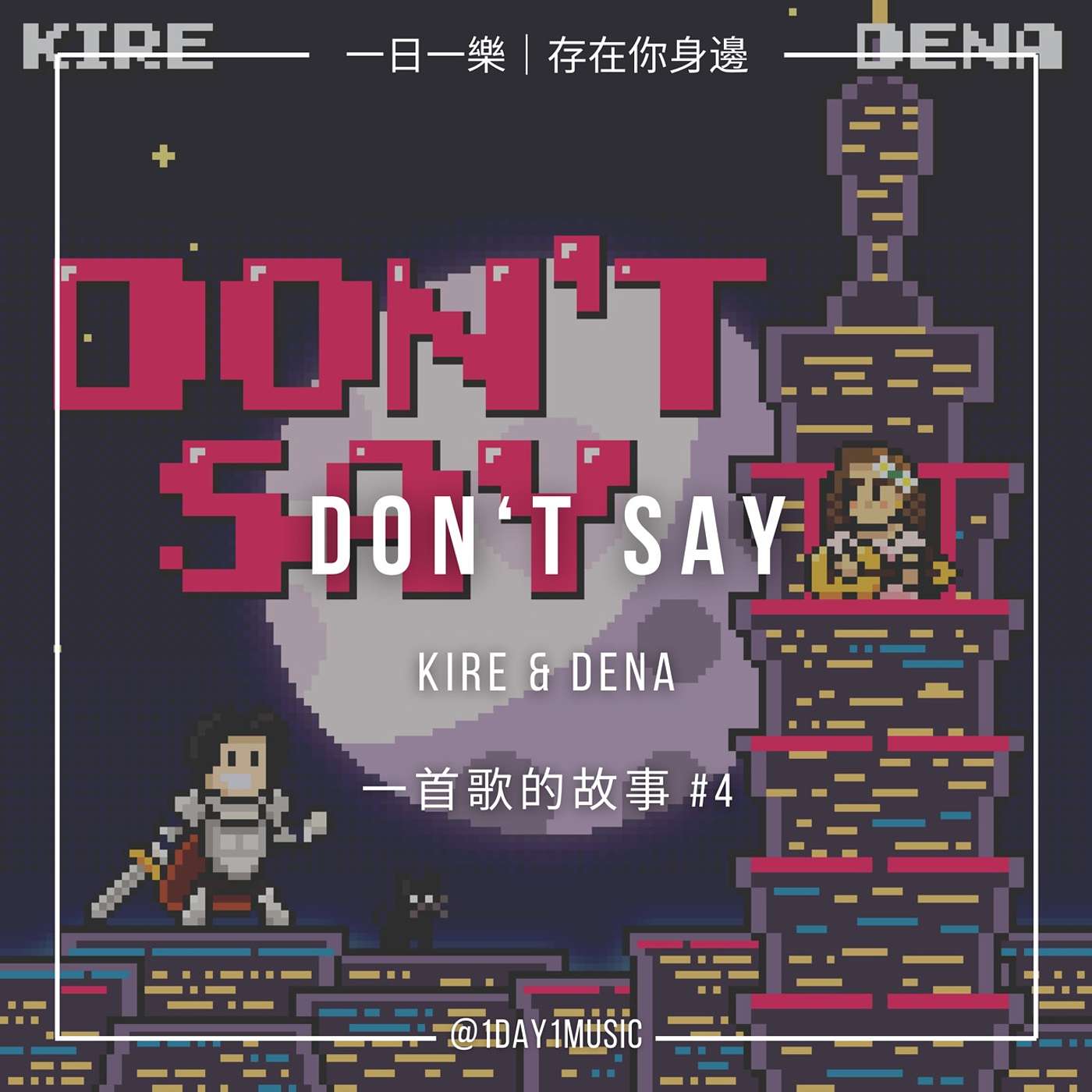 一日一樂 · 1DAY1MUSIC