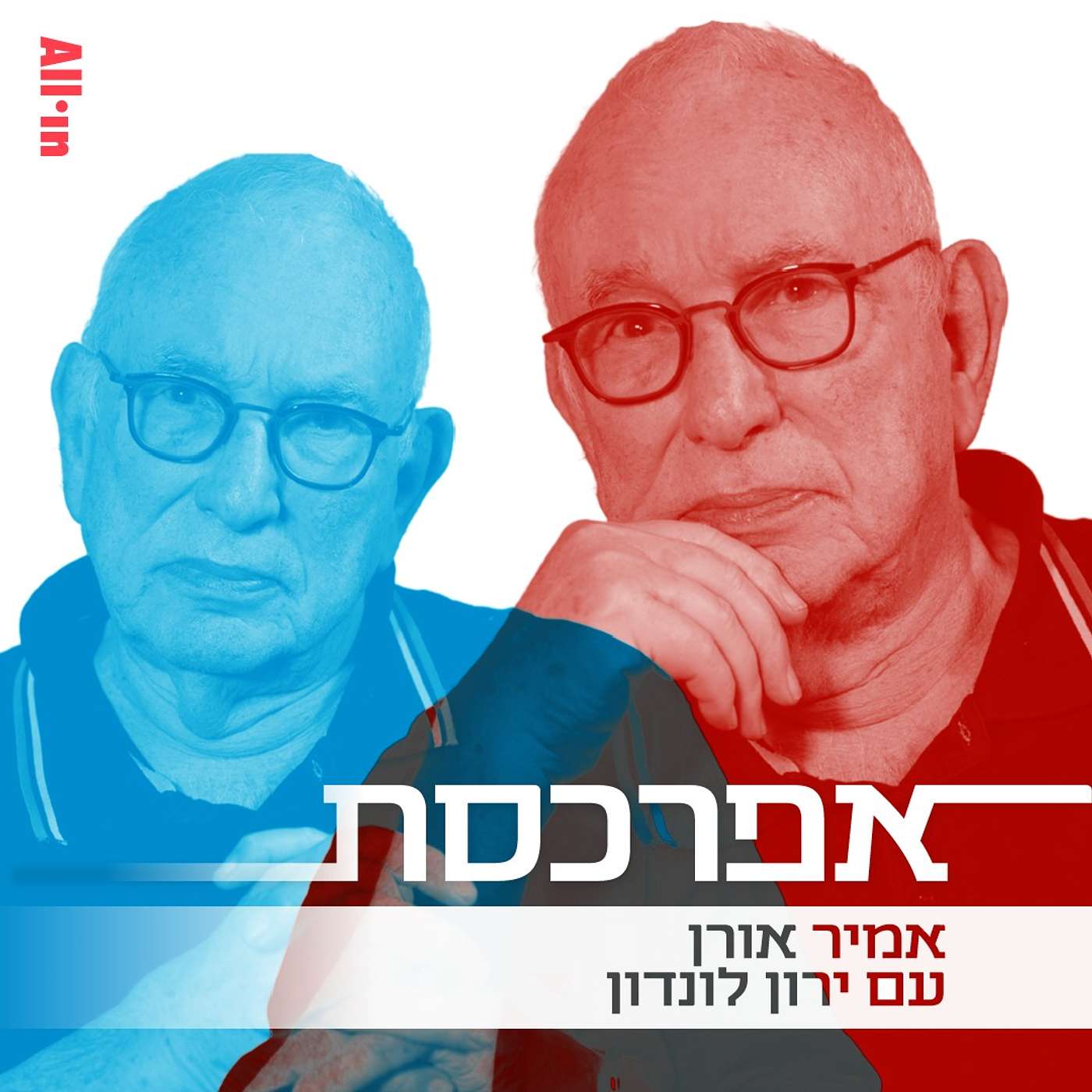 ירון לונדון: אני עומד במצבו של יהודי בורשה ב-1937 והוא אומר לעצמו ׳זה יעבור׳, לגיטימי להרהר בכך