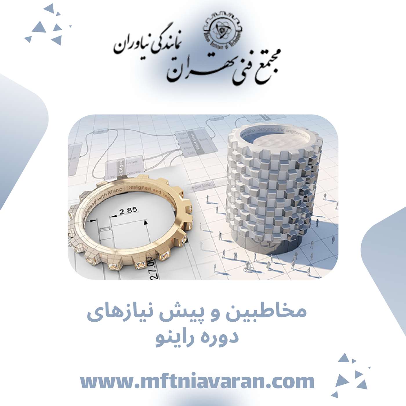 مخاطبین و پیش نیازهای دوره راینو