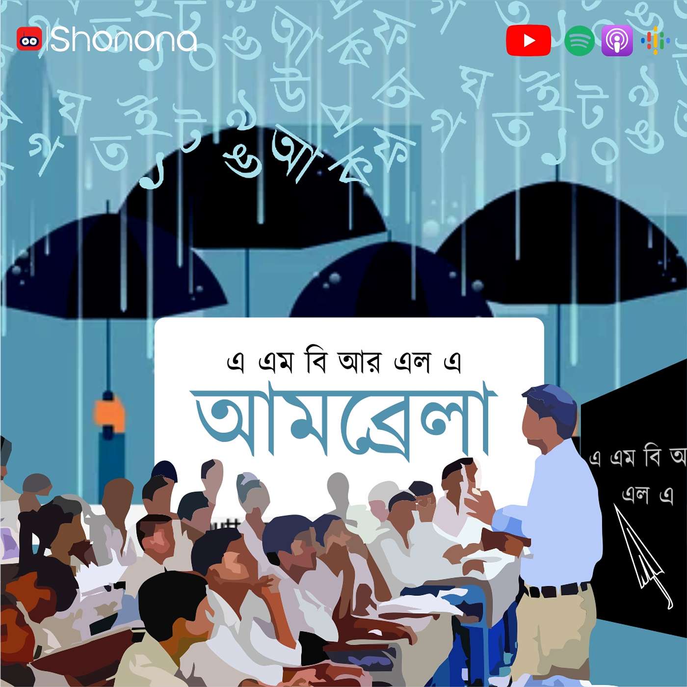 Shonona | Bengali Podcast