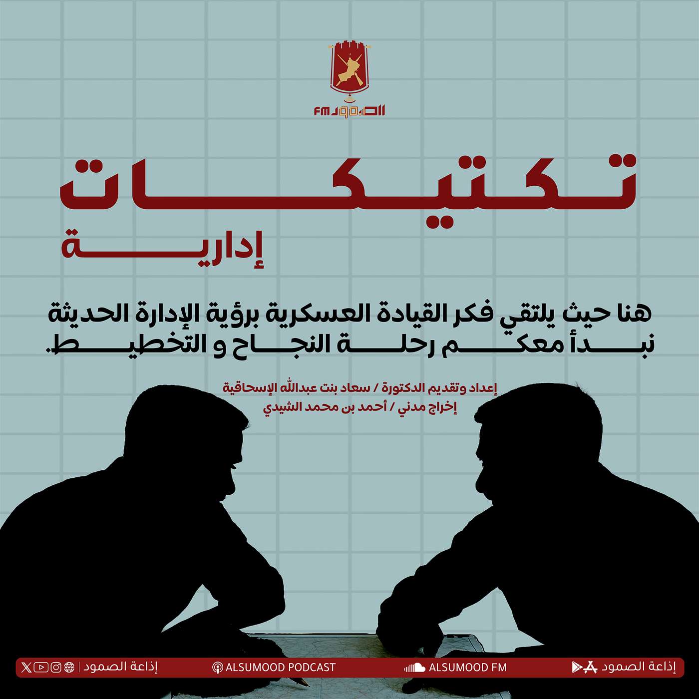 تكتيكات إدارية