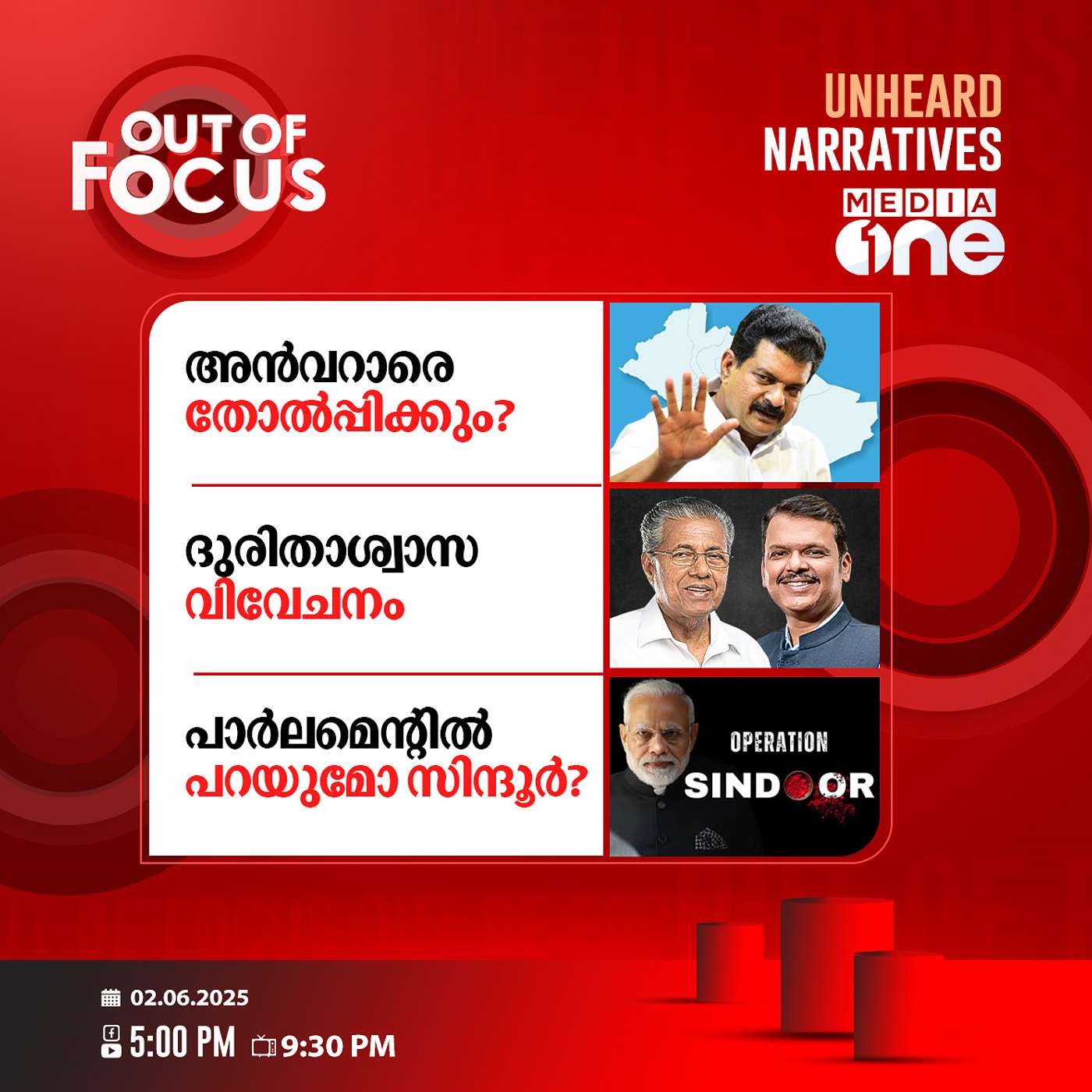 Out Of Focus | 02 June 2025