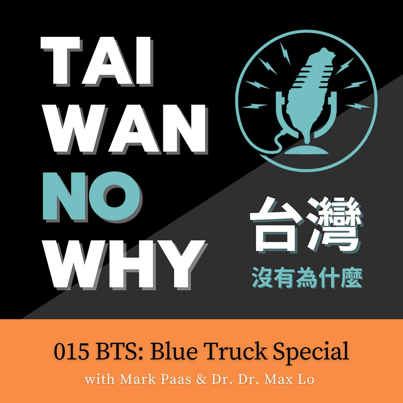 015 BTS: Blue Truck Special