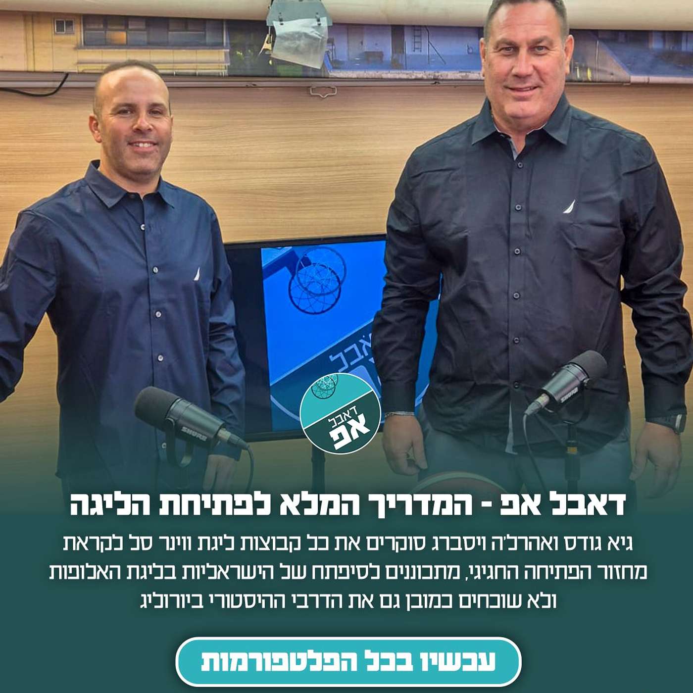 המדריך המלא לפתיחת הליגה