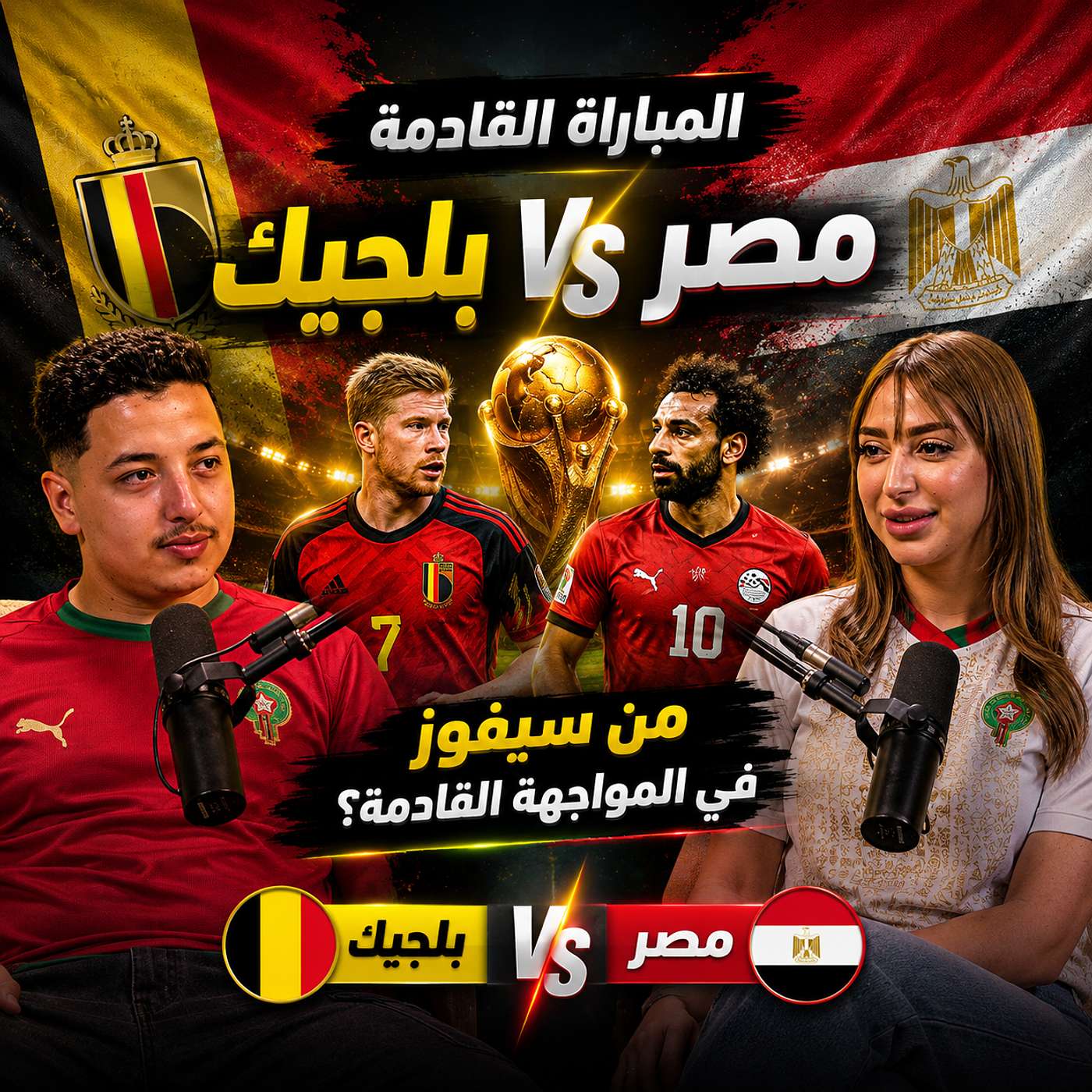 Salah Oued : ماتش الأحلام #egypt  vs #belgium  من سيفوز episode artwork