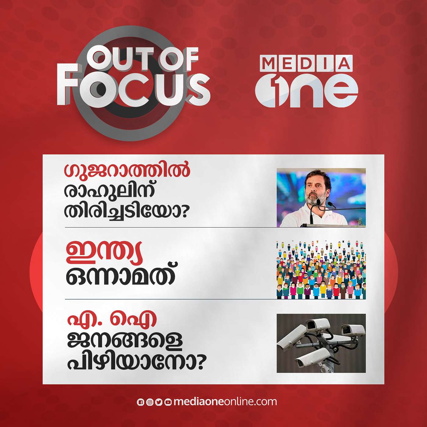Out Of Focus Full | April 20 - 2023