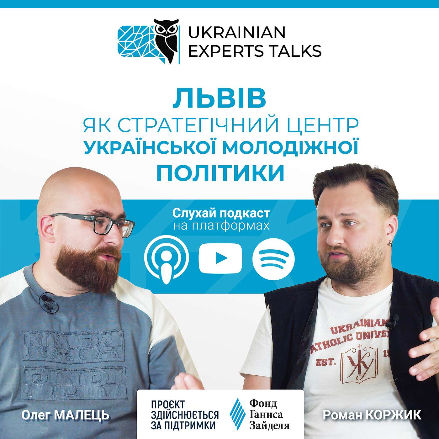 Олег Малець: Львів як стратегічний центр української молодіжної політики