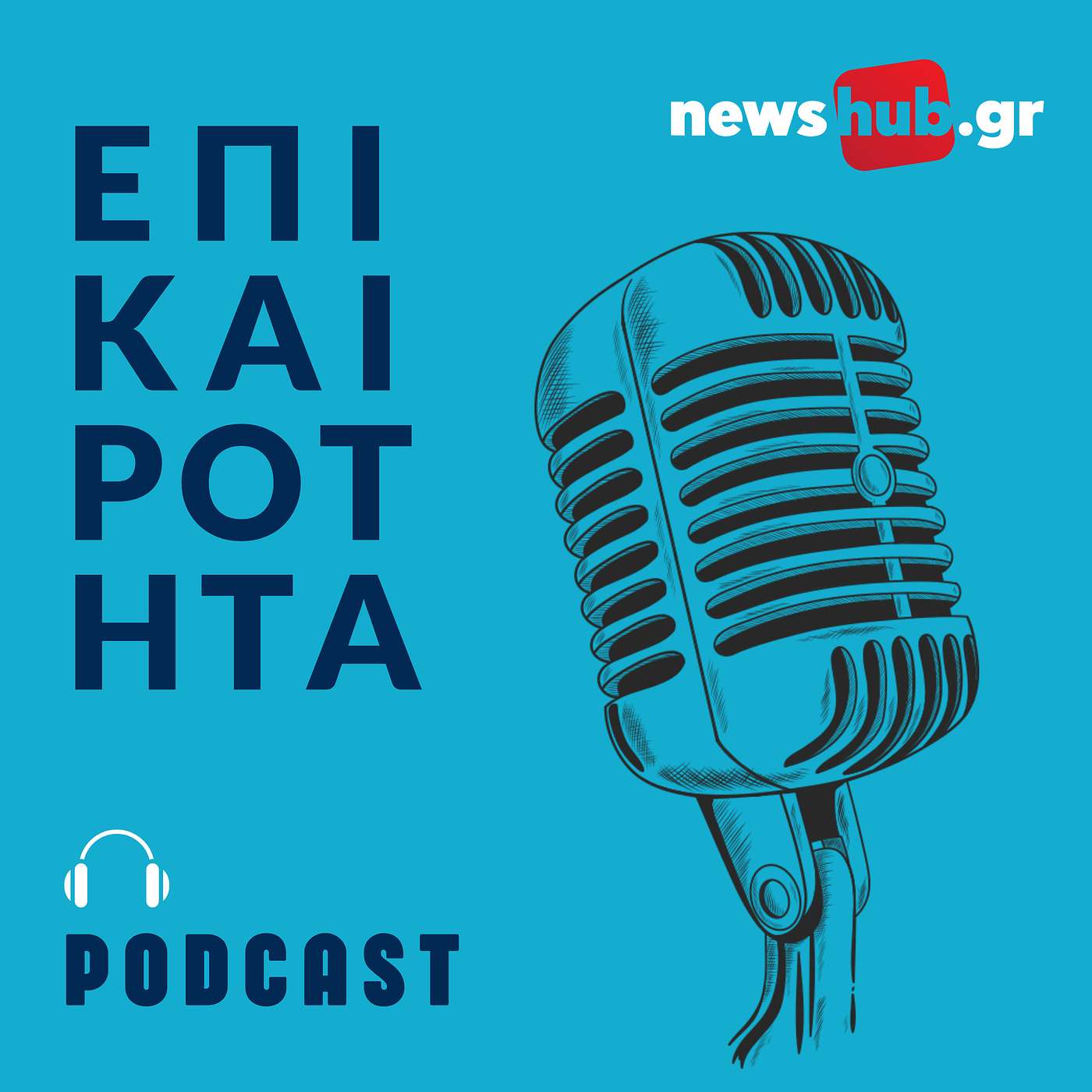 Ζαχαρίας Καλογεράκης: Το αύριο του δήμου Ηρακλείου...