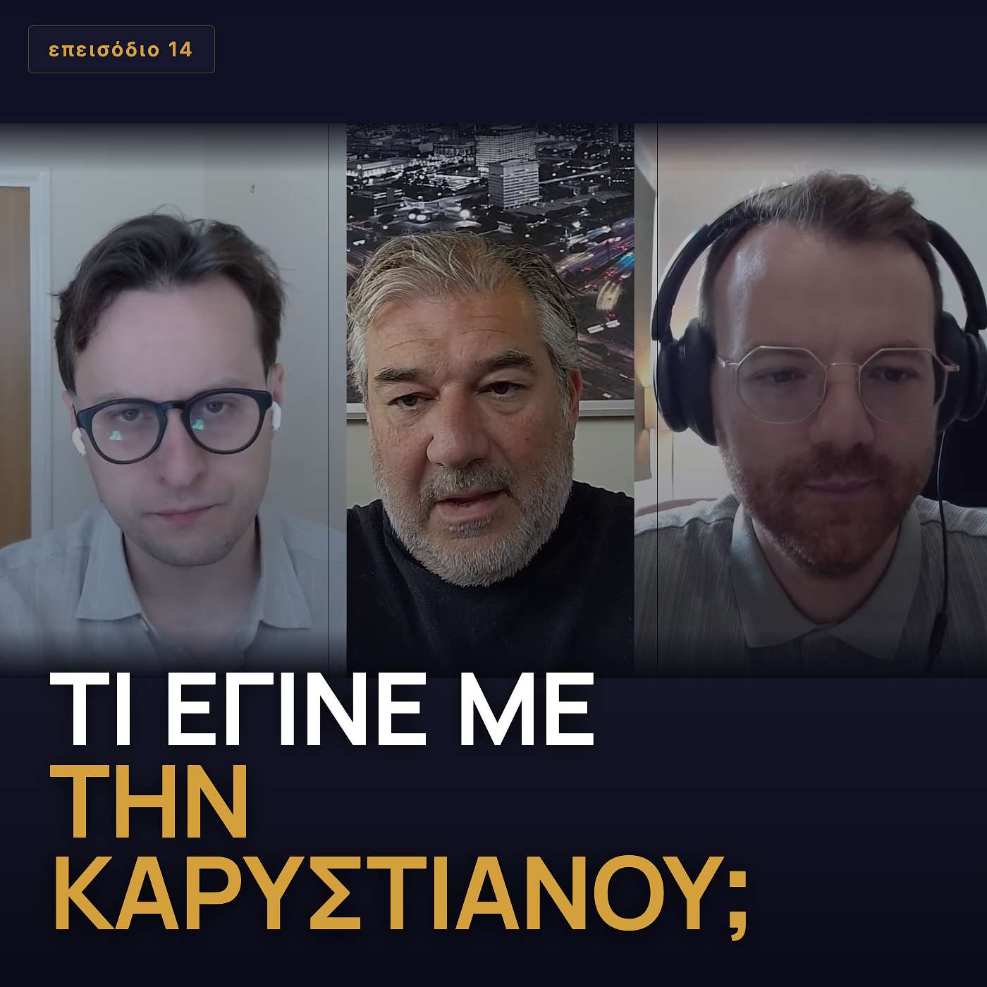 Μητσοτάκης, Καρυστιανού & Πολιτική Επικοινωνία | Συζήτηση με τον Νίκο Καραχάλιο episode artwork