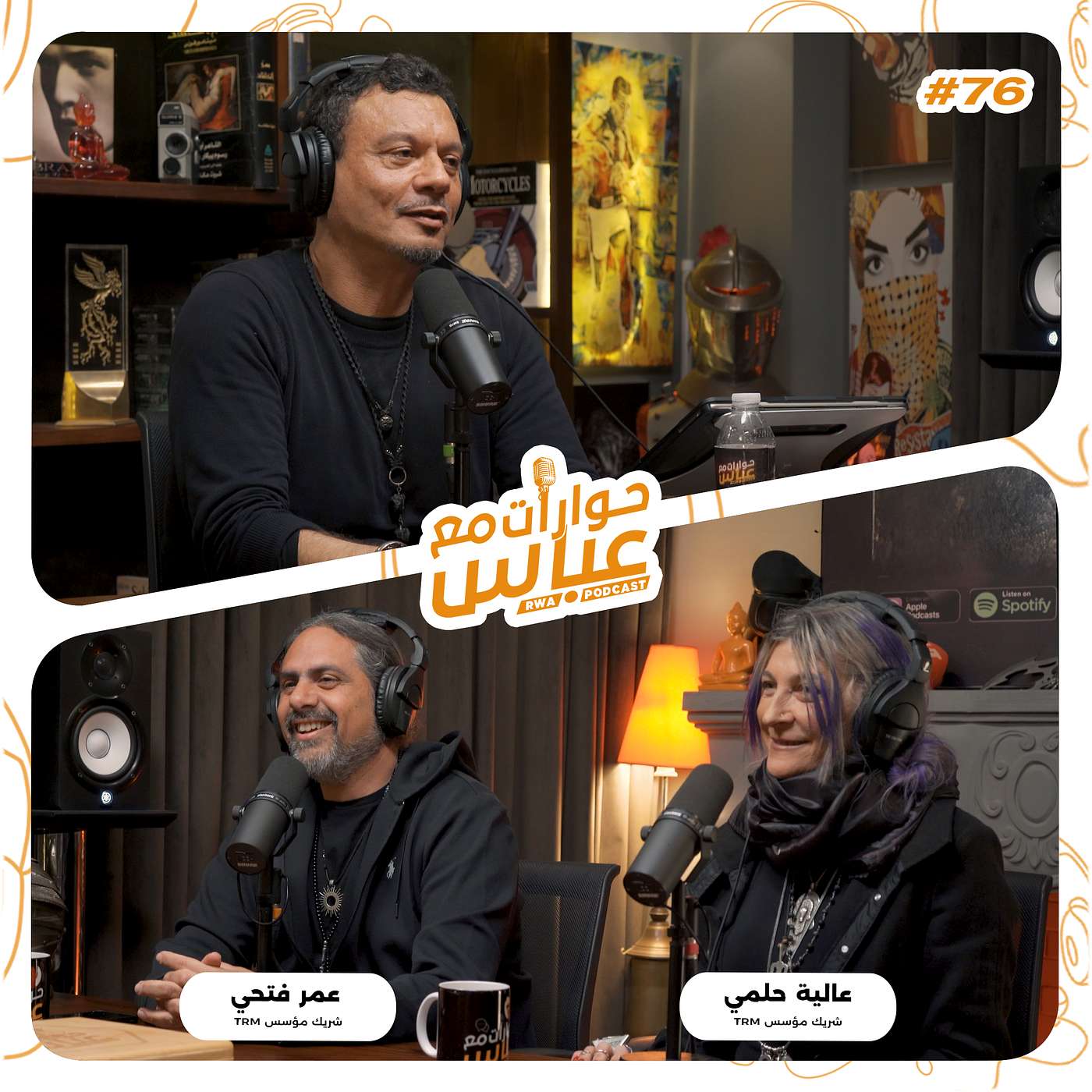 RWA Podcast حوارات مع عباس