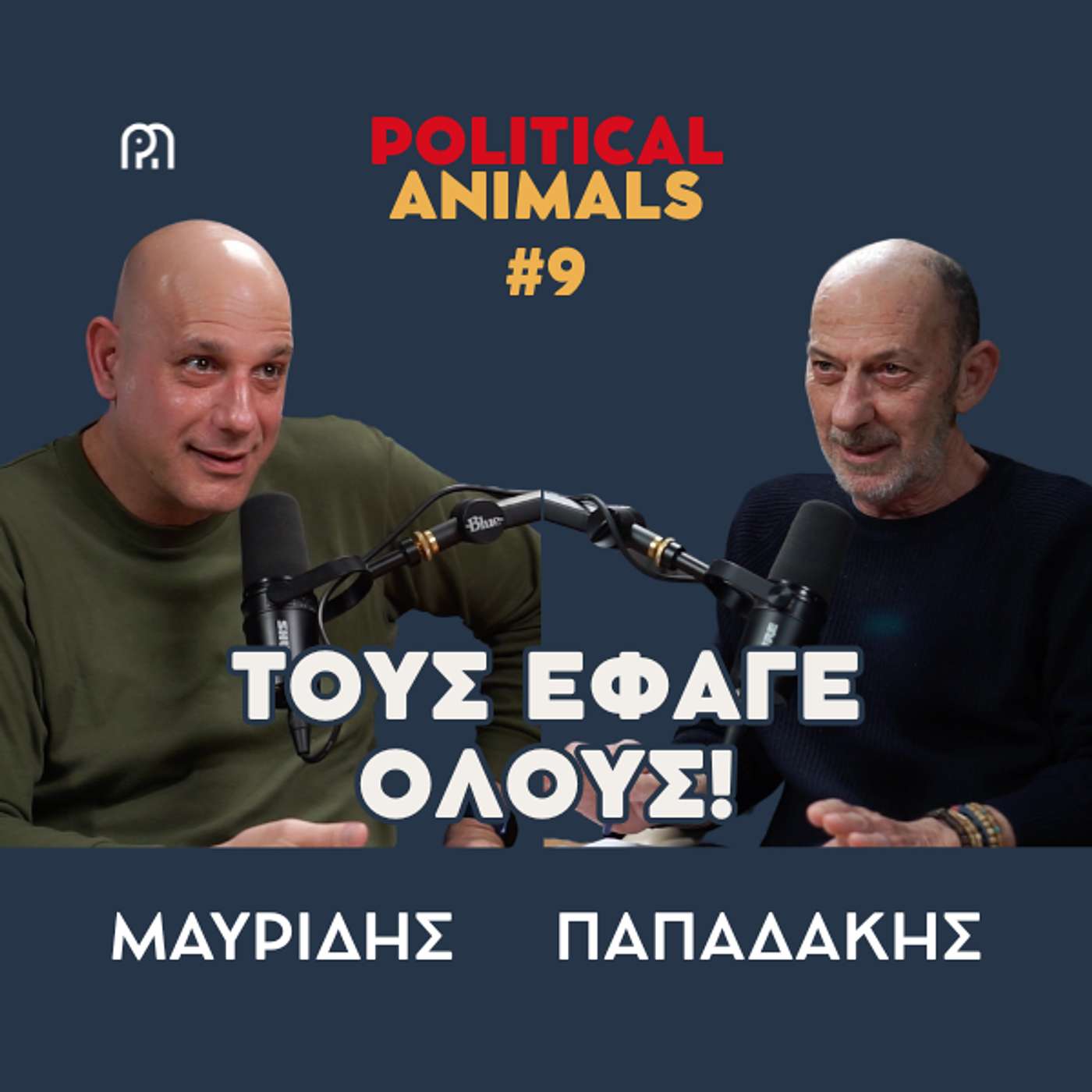 ΤΟΥΣ ΕΦΑΓΕ ΟΛΟΥΣ | Ο Νίκος Ανδρουλάκης όμως δεν έφαγε την ...Ζωή