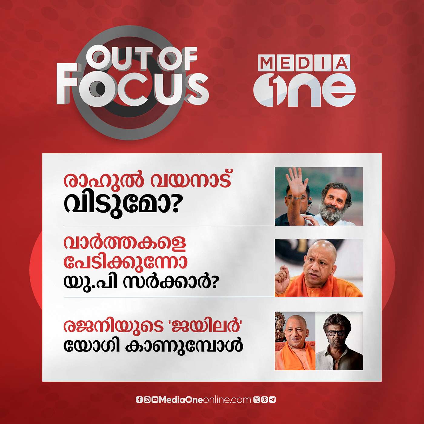 Out Of Focus Full | 19 August 2023
