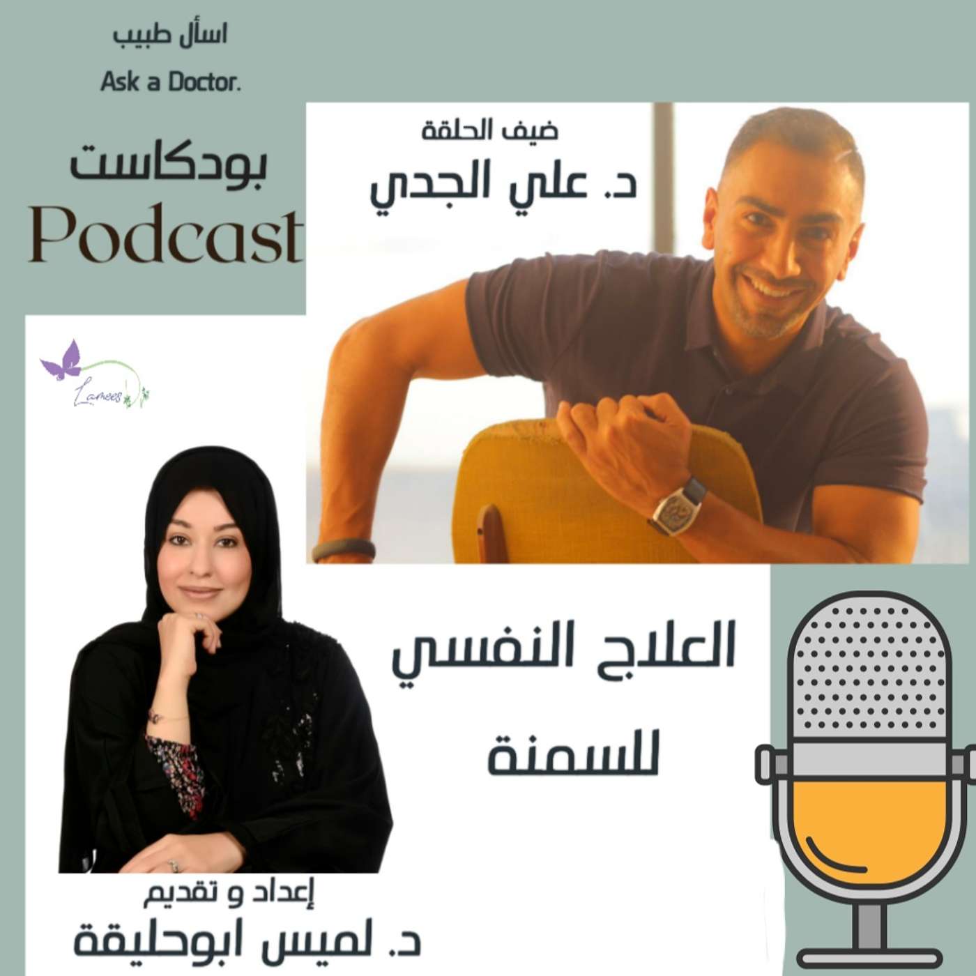 Ask a Doctor with Dr. Lamees Abu Hlaiqa