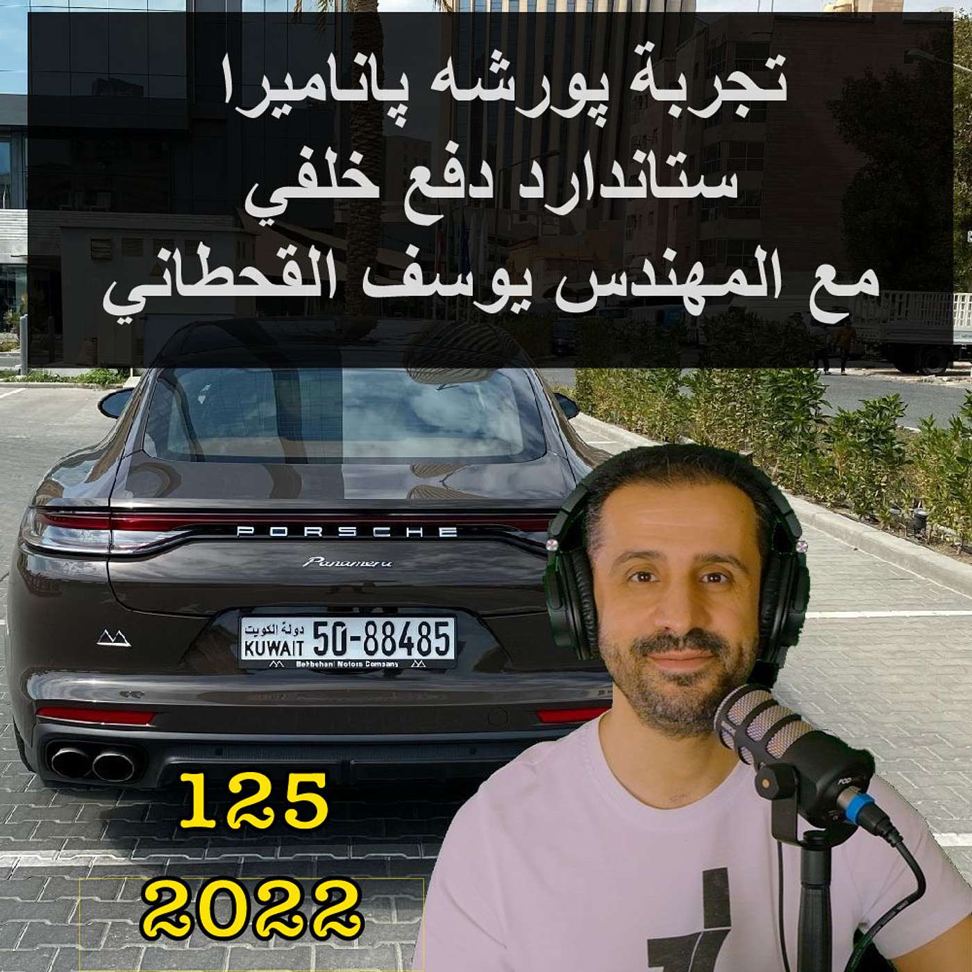 تجربة پورشه پاناميرا ستاندارد دفع خلفي | مع المهندس يوسف القحطاني