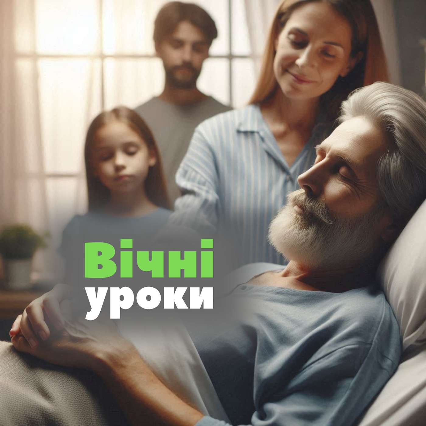 Декілька застережень від Апостола Павла [0050] episode artwork