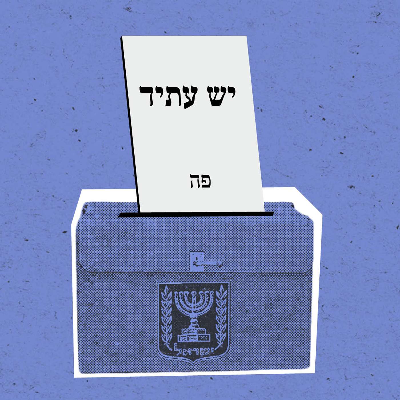 בחירות בקטנה