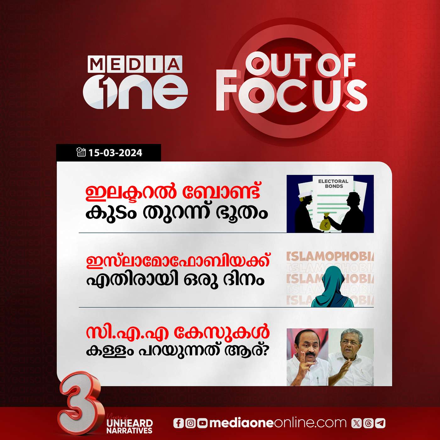 Out Of Focus Full | 15 March 2024
