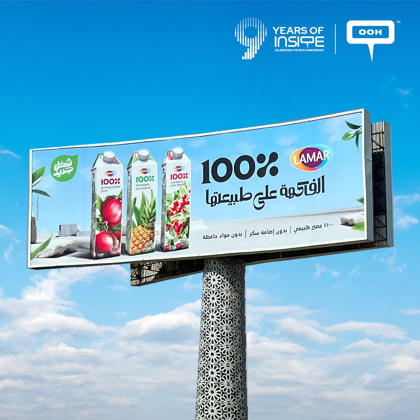 Top-of-Mind Authority: Inside Lamar’s Latest Greater Cairo OOH Rollout