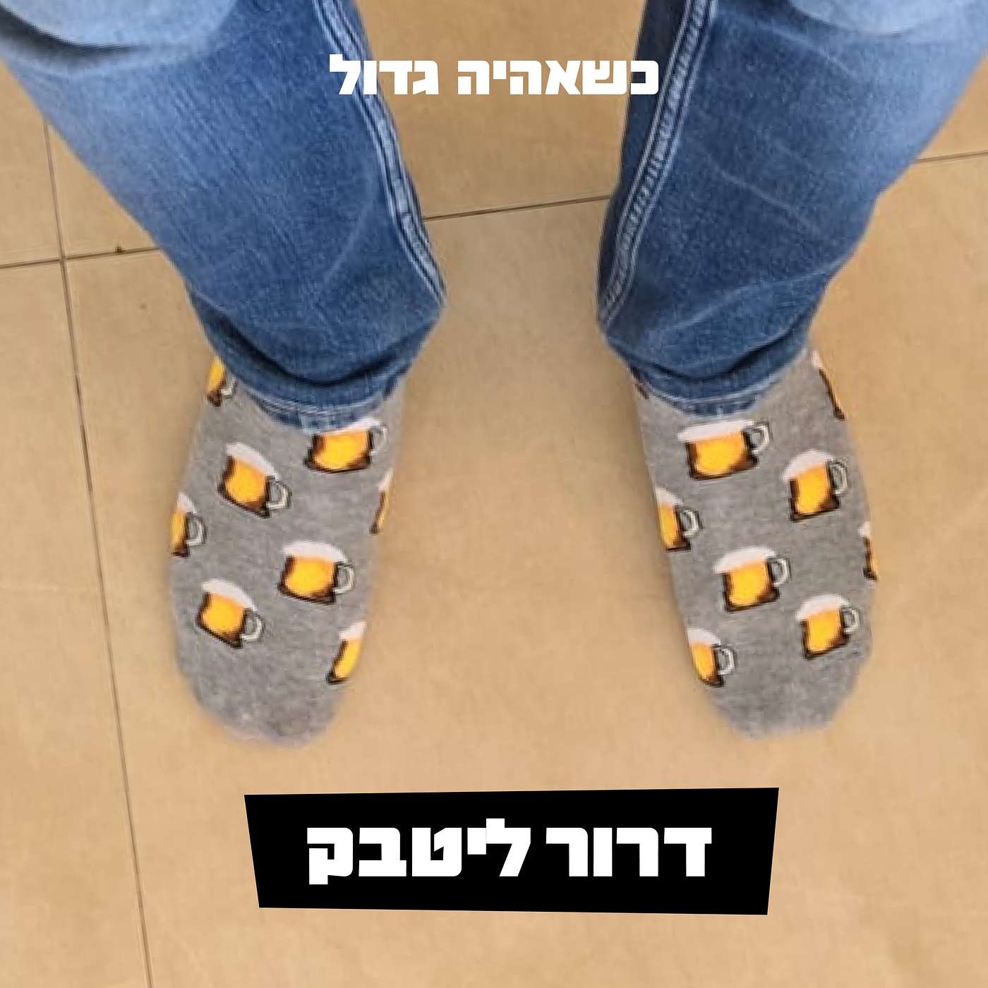 דרור ליטבק, מנכ״ל קבוצת ״מנפאואר״ ישראל