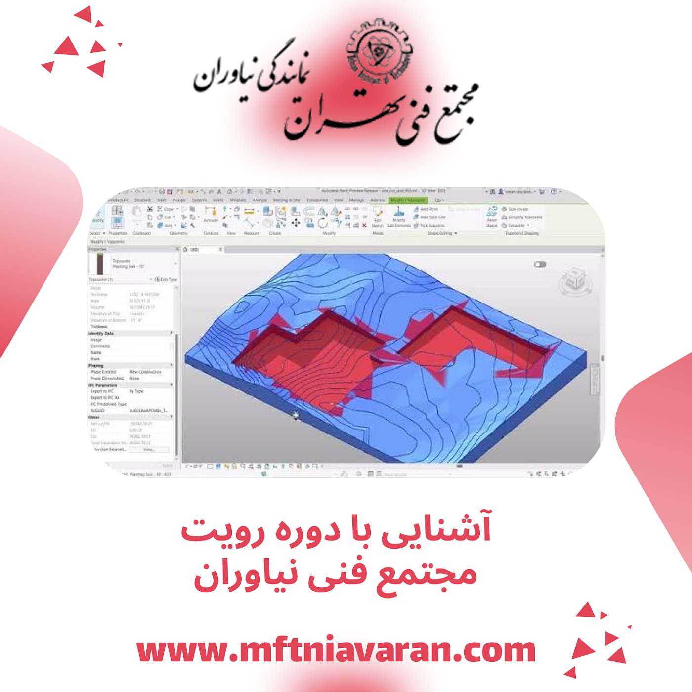 آشنایی با دوره رویت مجتمع فنی نیاوران