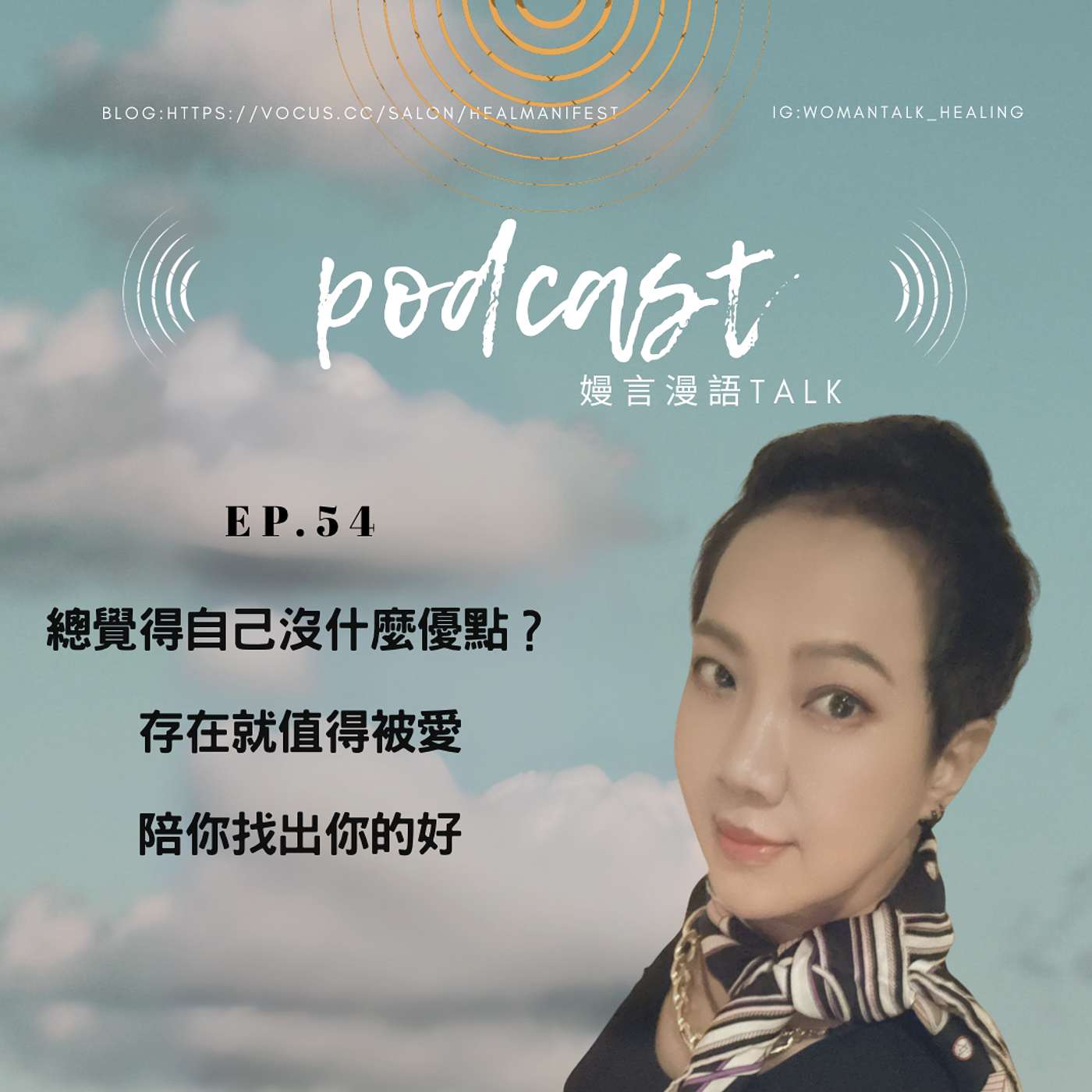 總覺得自己沒什麼優點？你的存在就值得被愛-陪你找出你的好