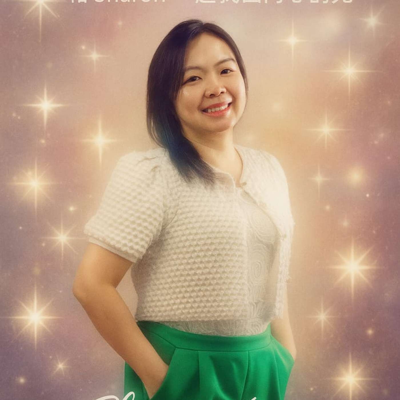 用声音拥抱你 with Sharon Kwang | Embracing You with My Voice