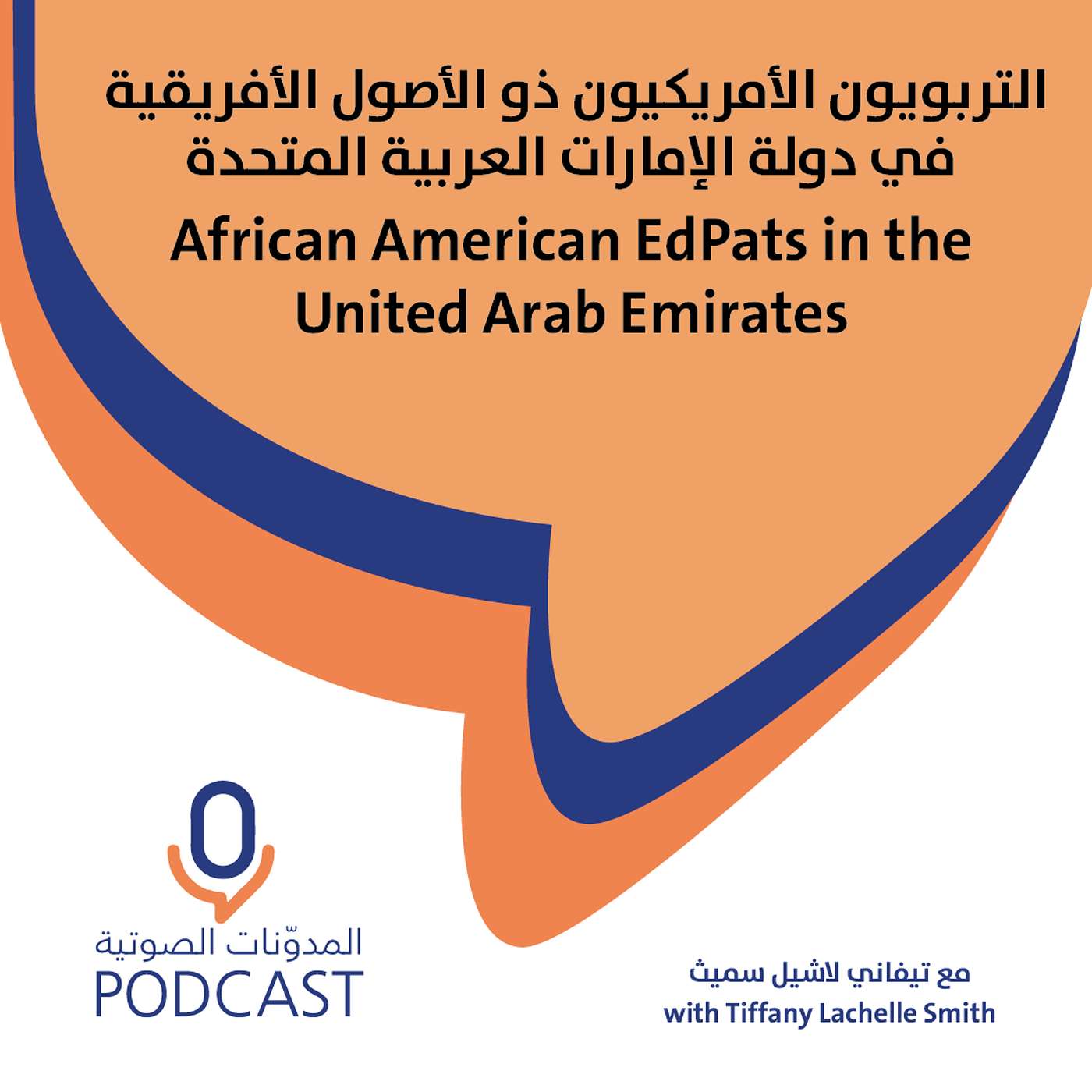 In conversation with Tiffany and Abdulla