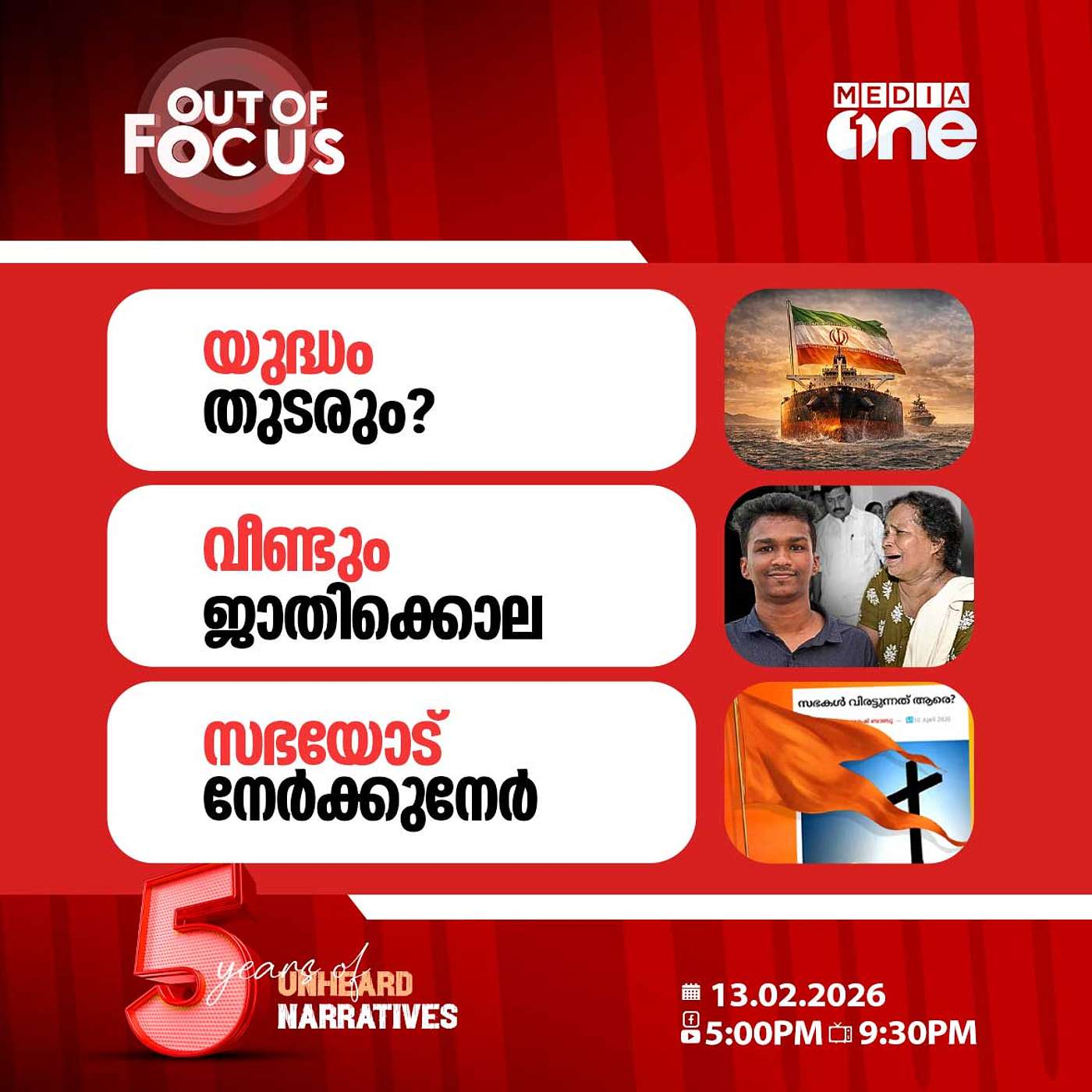 Out Of Focus | 13 April 2026