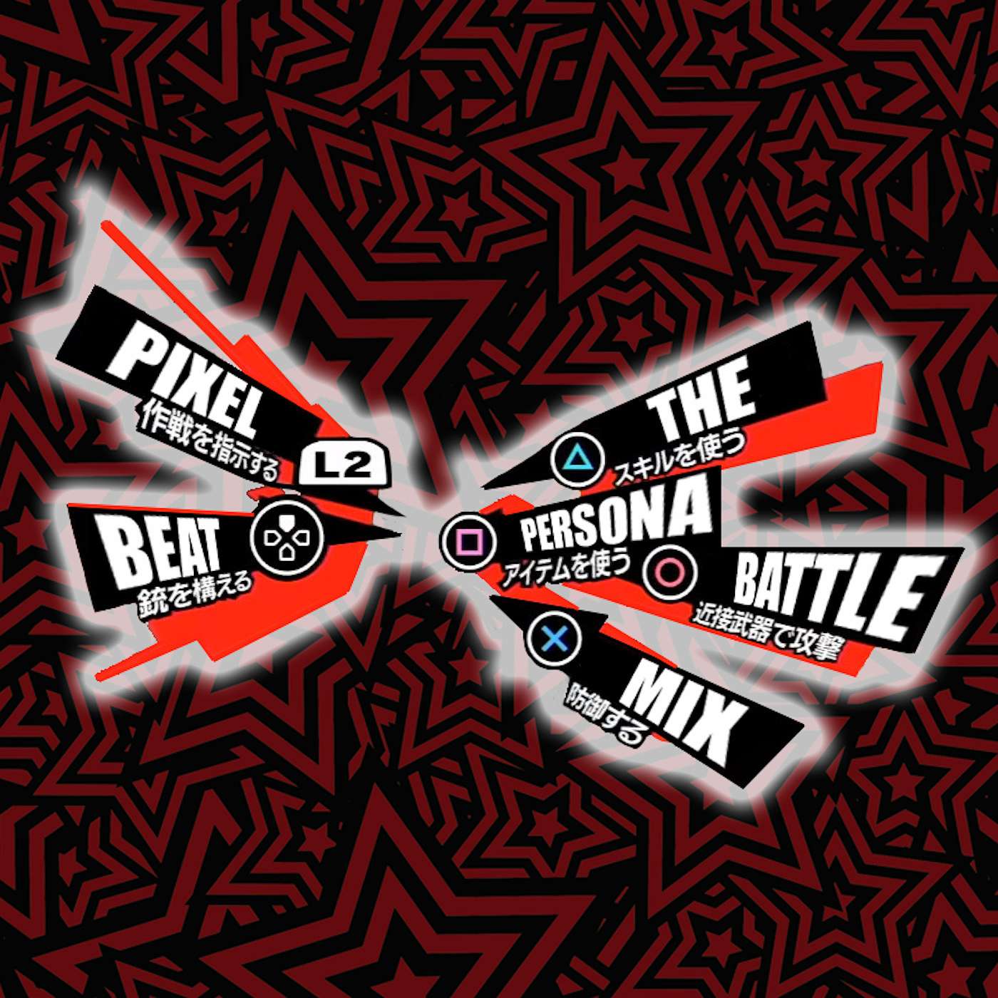 [004] The Persona Battle Mix