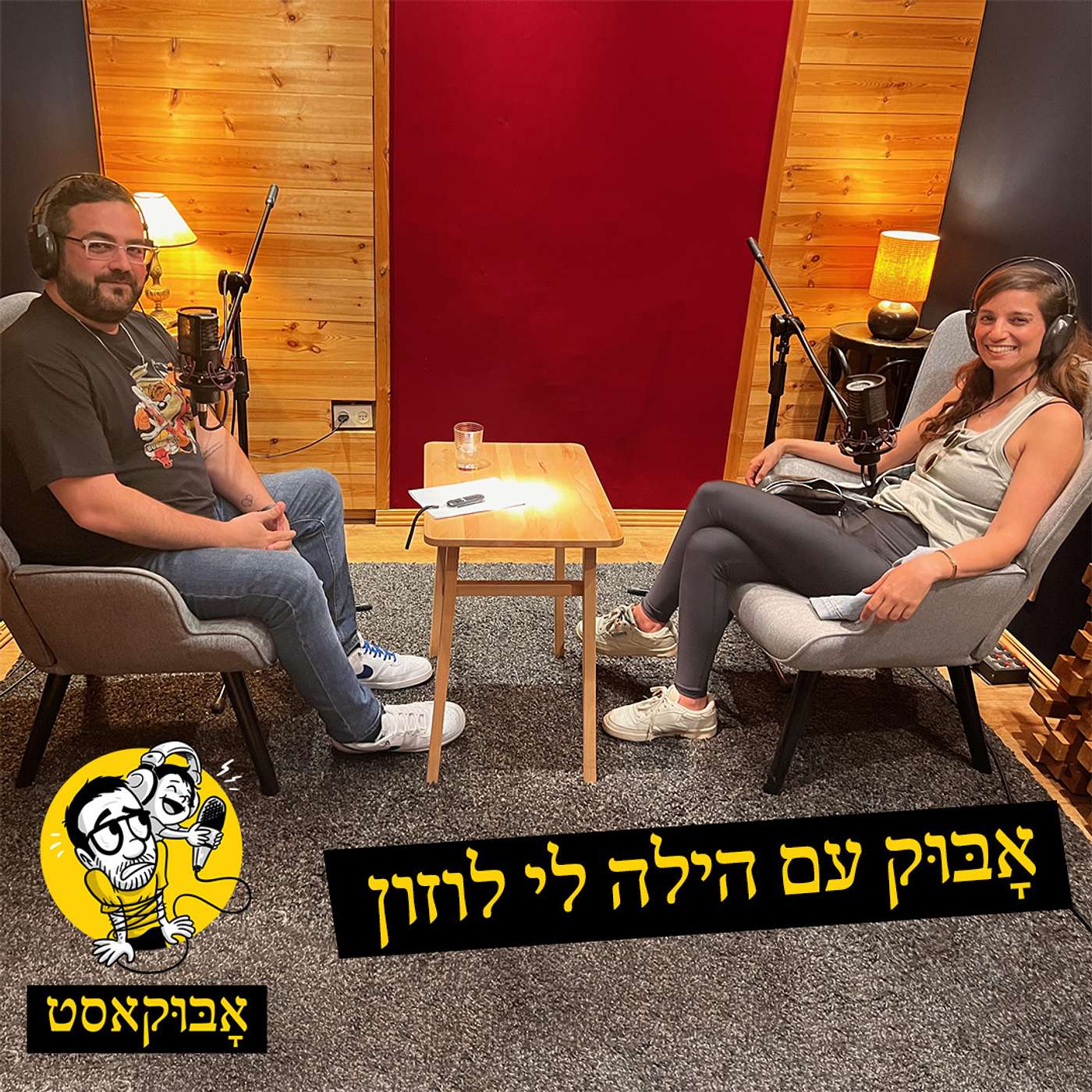 להיות ילד ואדם רגיש מאוד ועל שנ"צ בדובאי | אָבּוּק עם הילה לי לוזון