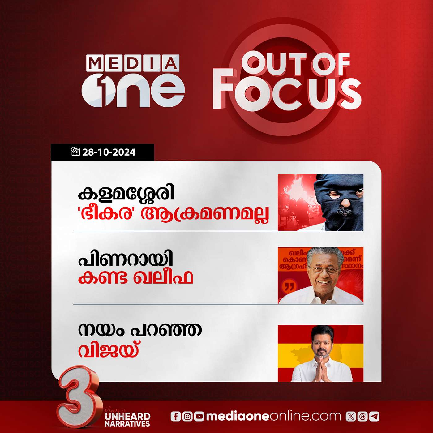 Out Of Focus Full | 28 October 2024