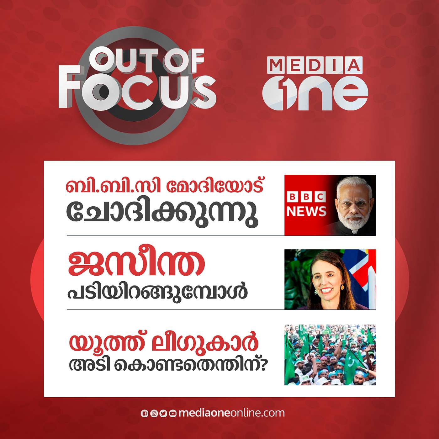 Out Of Focus Full | January 19 - 2022