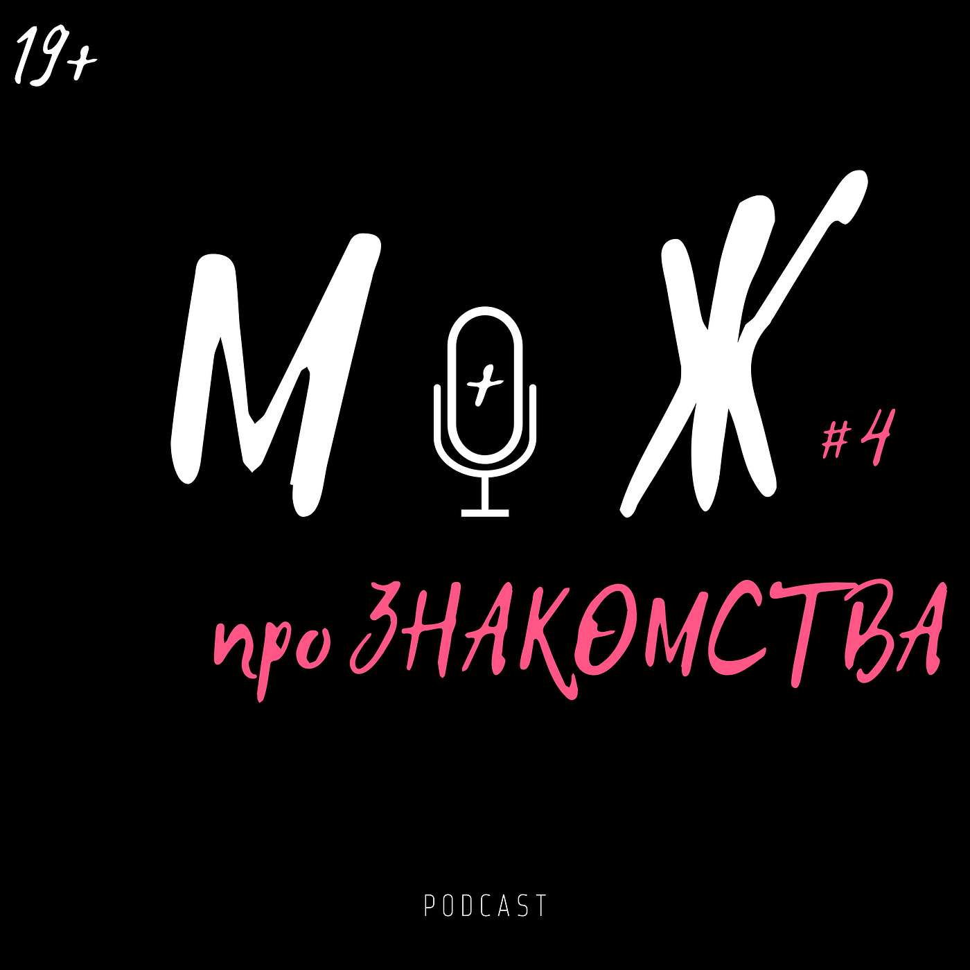 Про знакомства Про знакомства