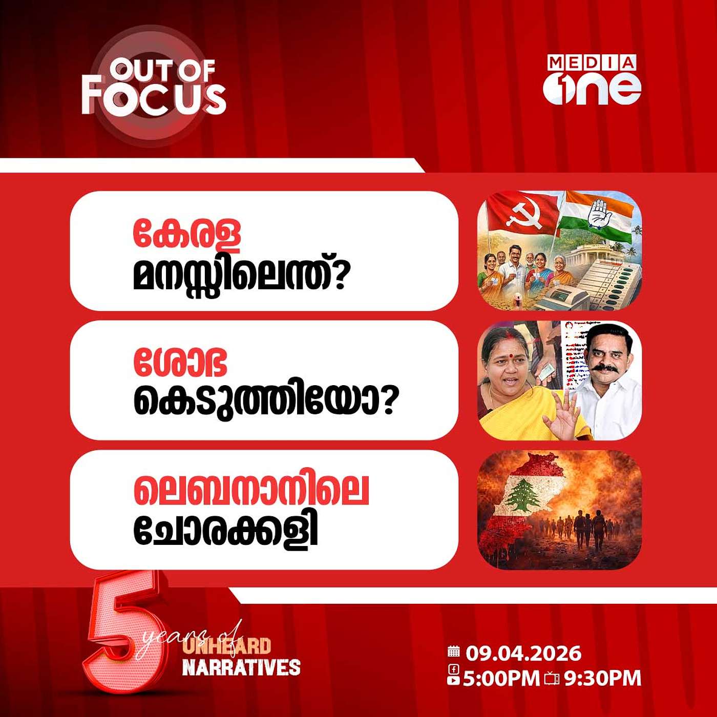 Out Of Focus | 09 April 2026
