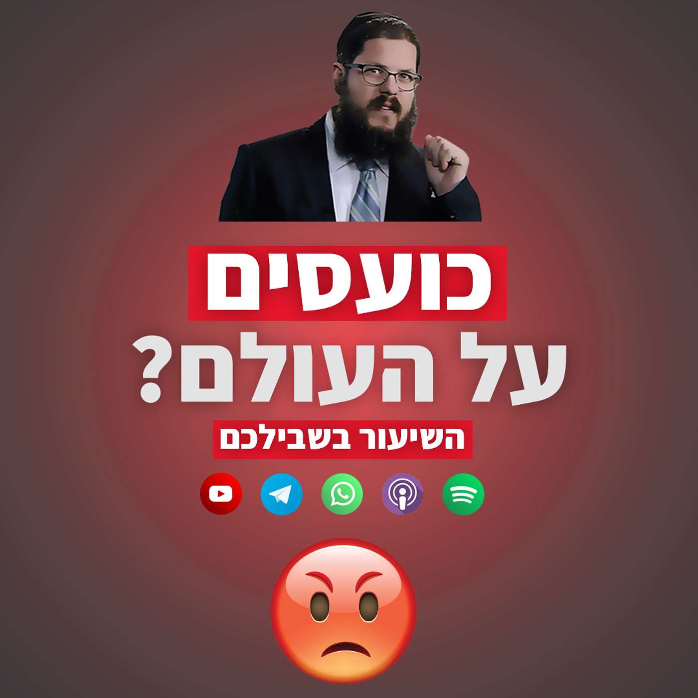 חמוצים? מקטרים? כועסים על כל העולם? בואו נתלונן יחד?