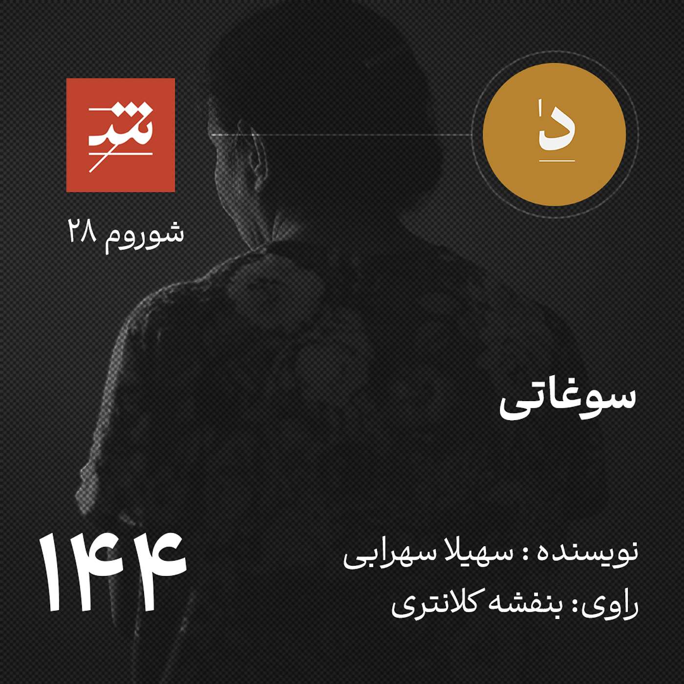 سوغاتی