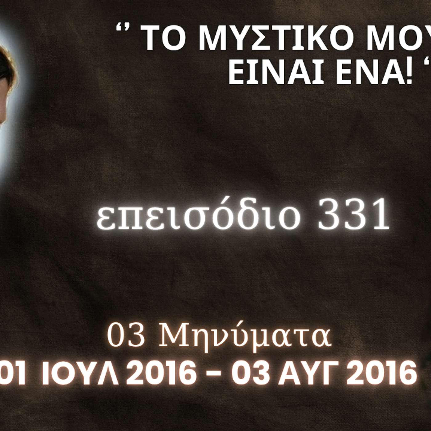 Η Αληθινή εν Θεώ Ζωή - Επεισόδιο 331ο, Ιησούς Χριστός: '' ...το Μυστικό Μου Σώμα είναι Ένα! ''