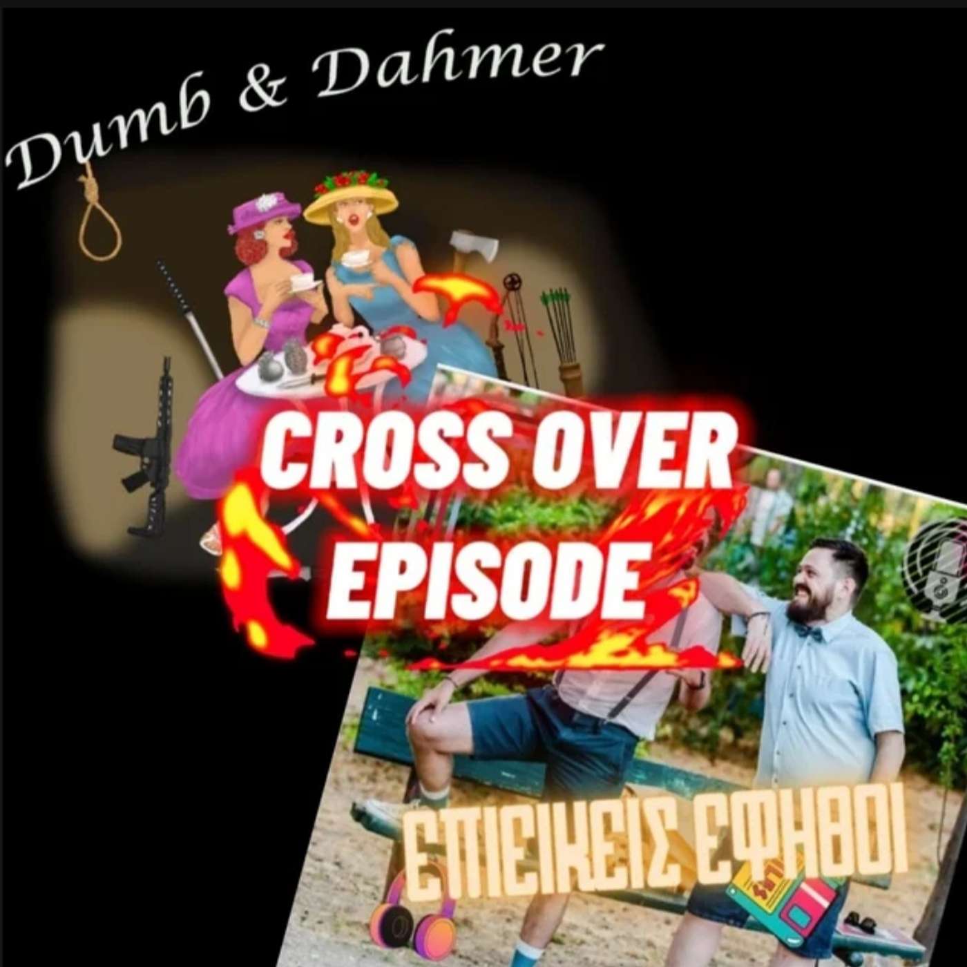 Οι Σατανιστές της Παλλήνης (Crossover με Dumb and Dahmer) episode artwork