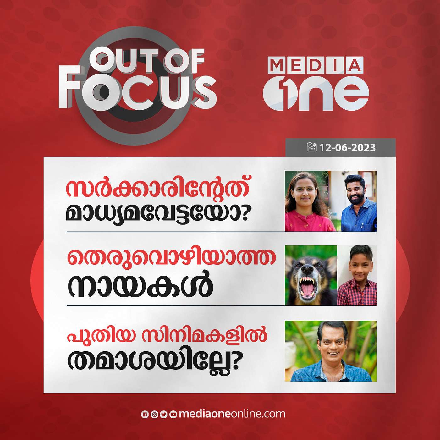 Out Of Focus Full | 12 June 2023