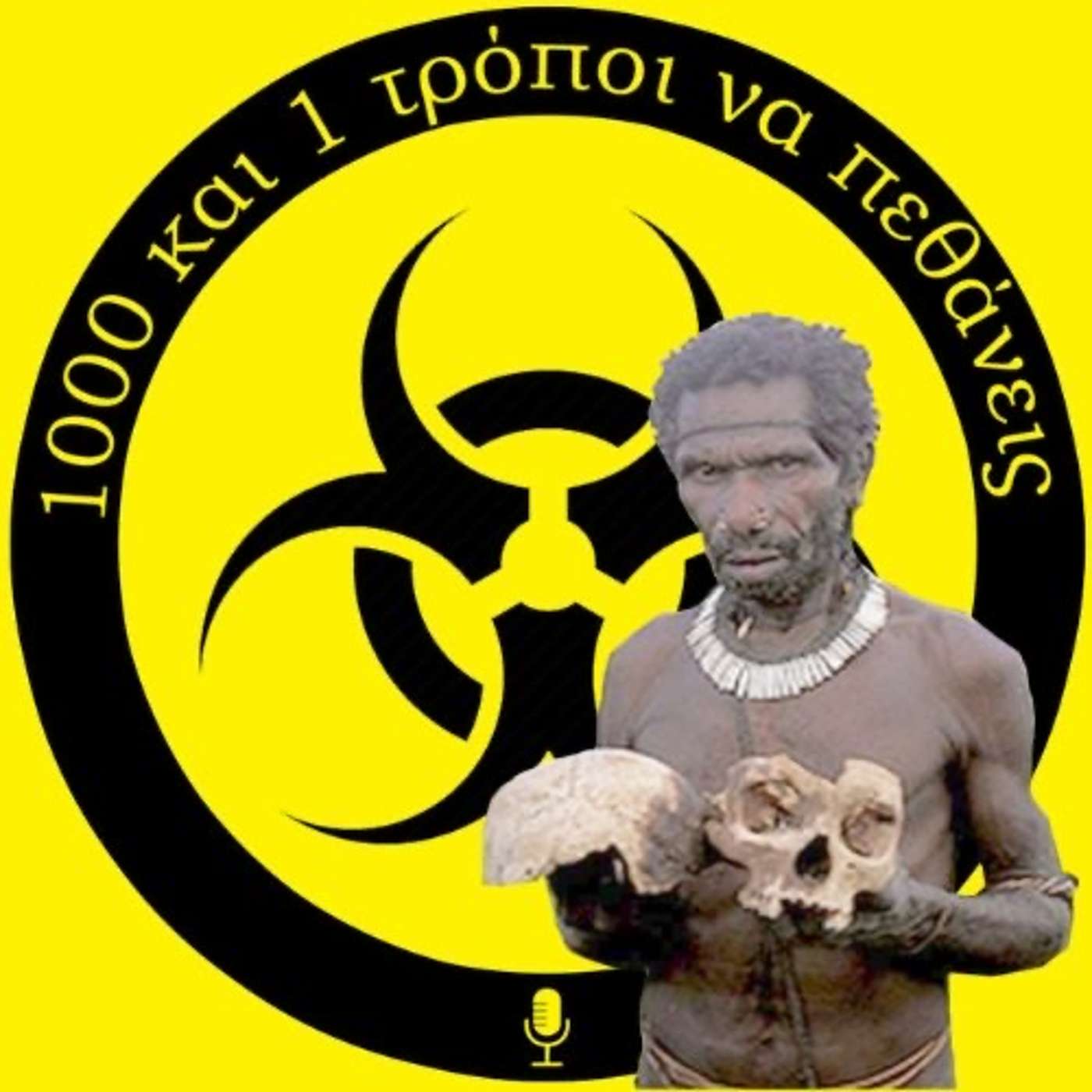 Φυλή Φόρε και ο «γελαστός» θάνατος #4 episode artwork