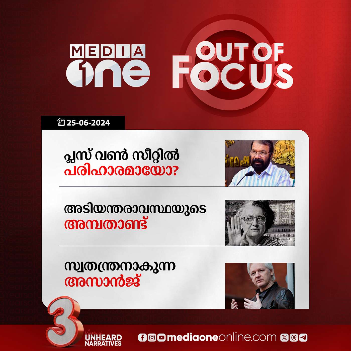 Out Of Focus Full | 25 June 2024