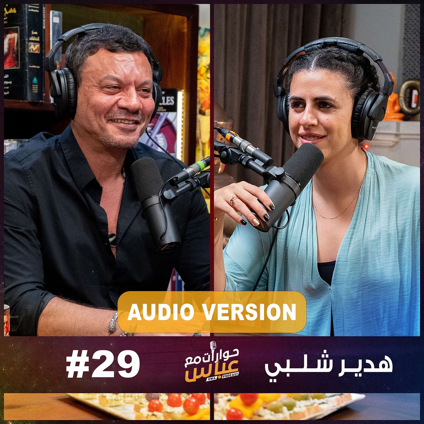 RWA Podcast حوارات مع عباس