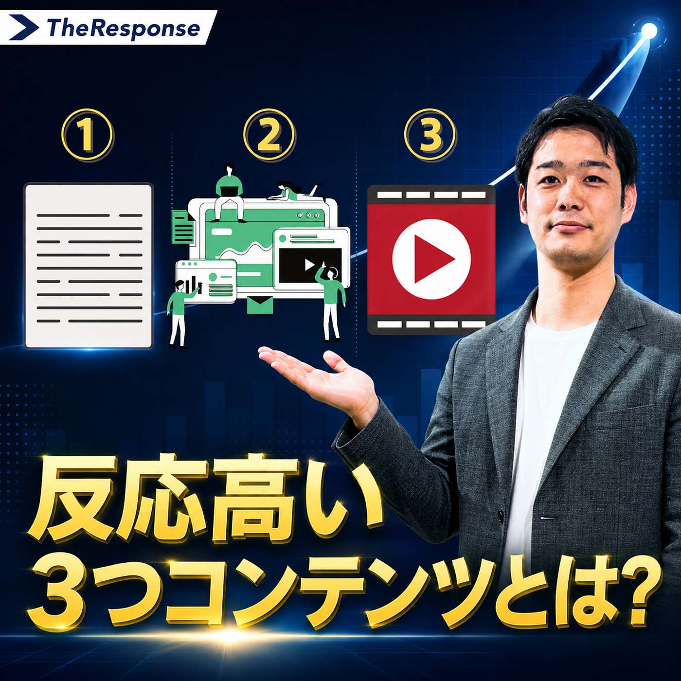 効果実証済:反応高いコンテンツ3つの種類 episode artwork